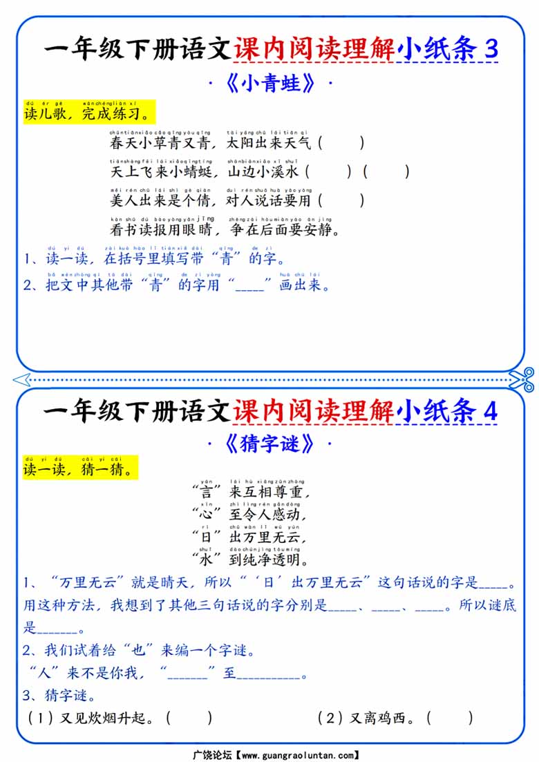 一下语文课内阅读小纸条（含答案16页）-副本_01 副本.jpg