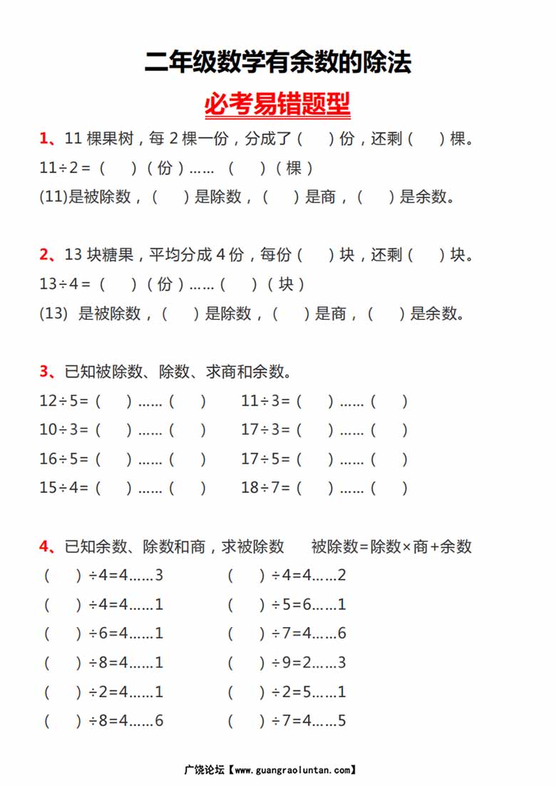 有余数的除法专项必考易错题型-副本_01 副本.jpg