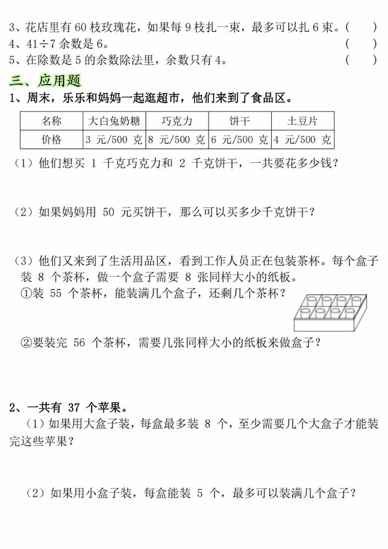有余数的除法常考重点易错题-副本_02 副本.jpg