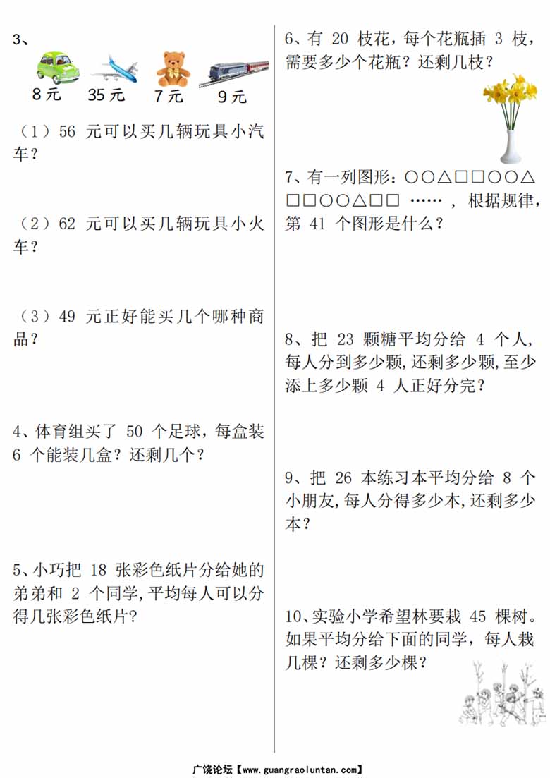 有余数的除法常考重点易错题-副本_03 副本.jpg