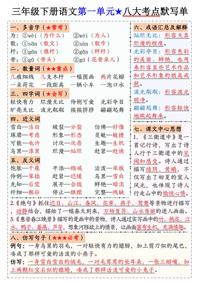 三年级下册语文1-8单元八大考点默写单-答案版-副本_00 副本.jpg