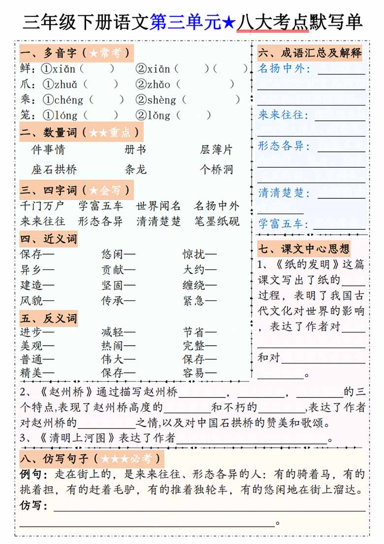 三年级下册语文1-8单元八大考点默写单-空白版-副本_02 副本.jpg