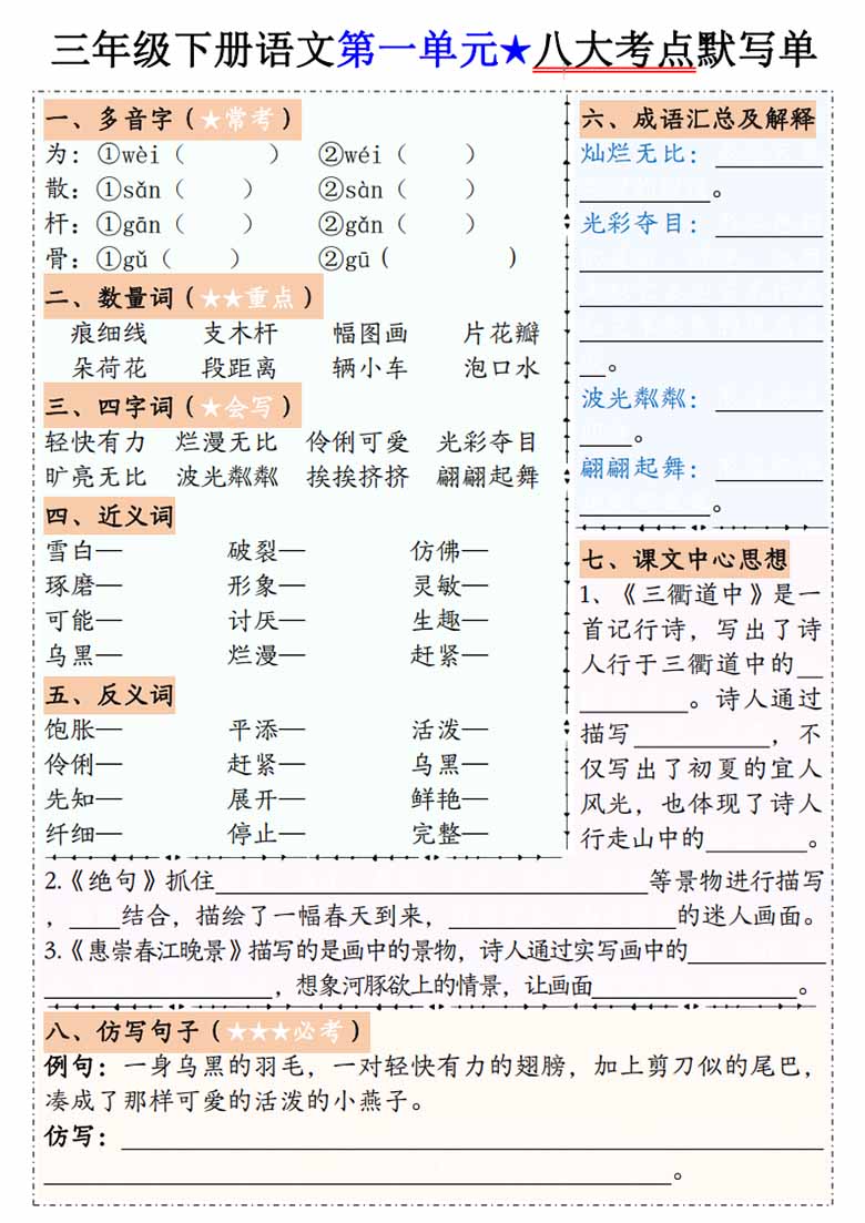 三年级下册语文1-8单元八大考点默写单-空白版-副本_00 副本.jpg