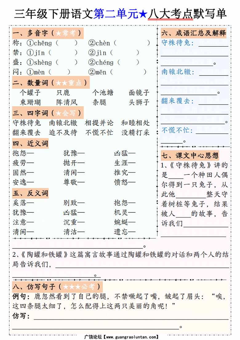 三年级下册语文1-8单元八大考点默写单-空白版-副本_01 副本.jpg