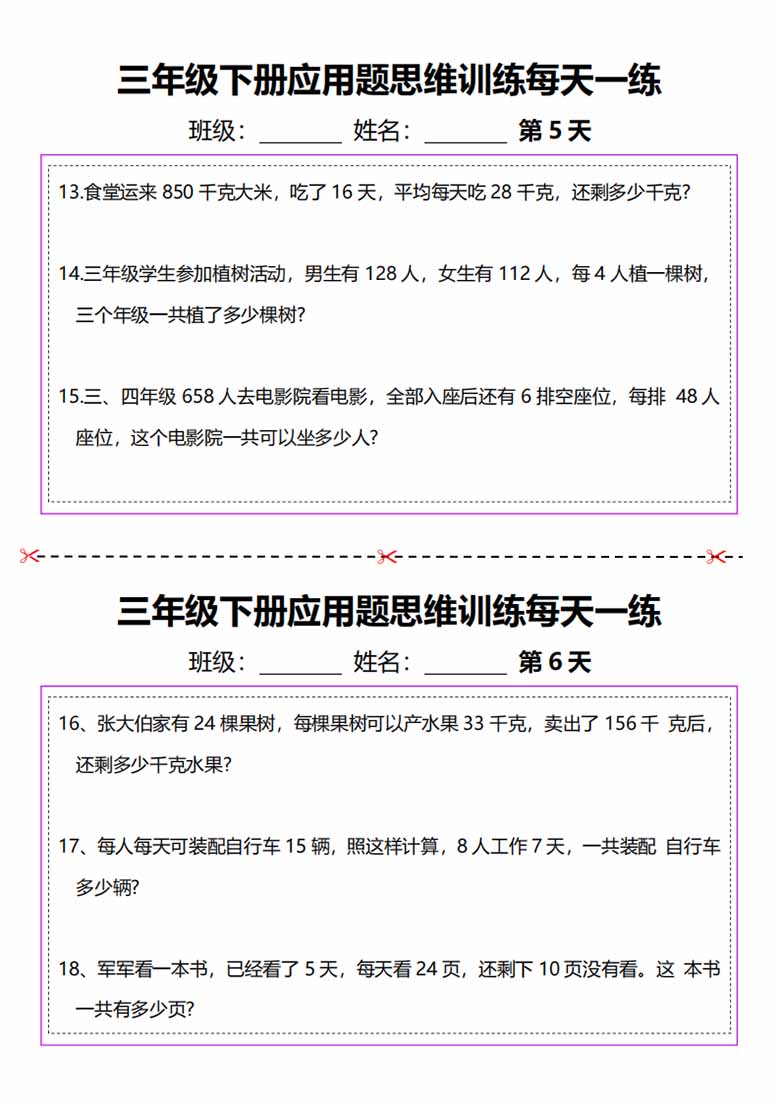 三年级下册数学应用题思维训练每日一练-副本_02 副本.jpg