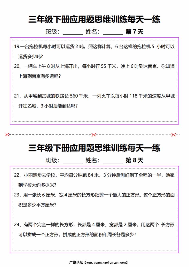 三年级下册数学应用题思维训练每日一练-副本_03 副本.jpg