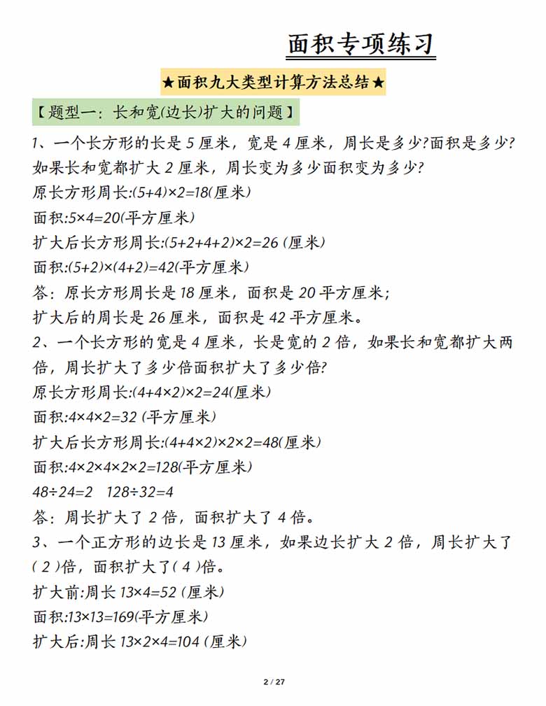 面积专项练习九大类型计算方法总结-副本_28 副本.jpg