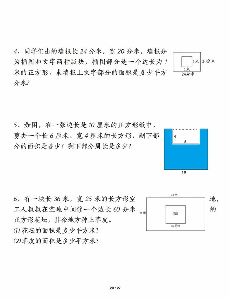 面积专项练习九大类型计算方法总结-副本_19 副本.jpg