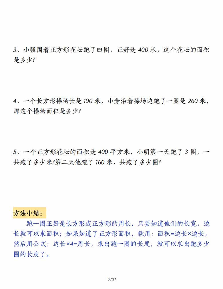 面积专项练习九大类型计算方法总结-副本_05 副本.jpg