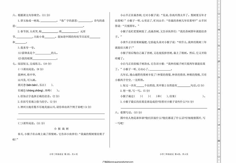 新部编版小学二年级下册语文期中考试卷和答案下载-副本_01 副本.jpg