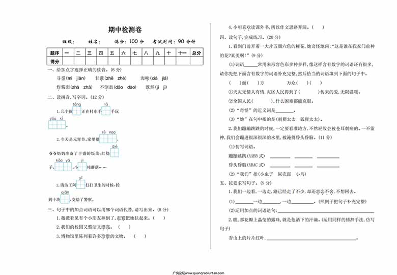 新部编版小学二年级下册语文期中考试卷和答案下载-副本_00 副本.jpg