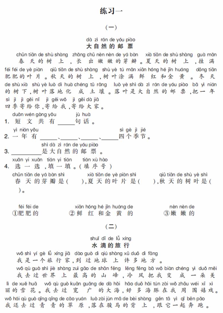 一年级下册语文阅读专项集训（注音版）-副本_00 副本.jpg