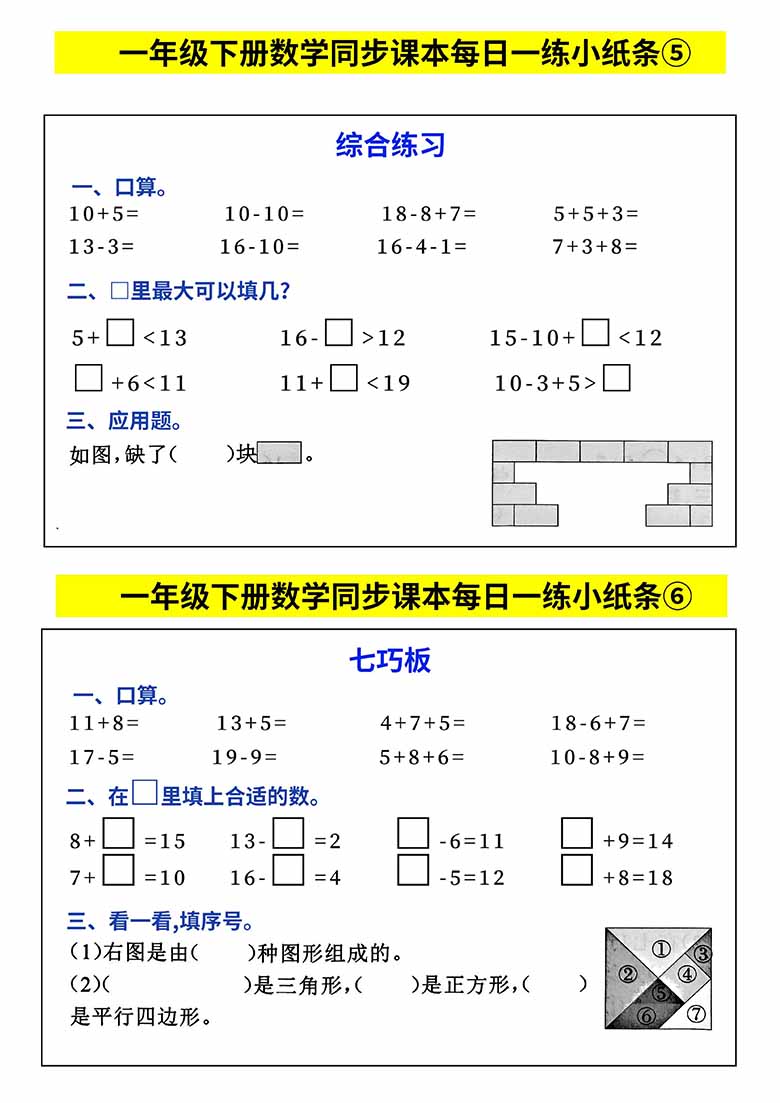 一下数学人教版同步课本每日一练小纸条-副本_02 副本.jpg
