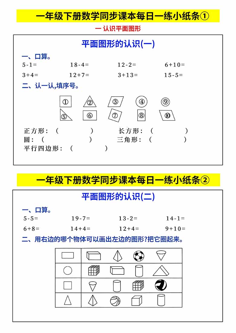 一下数学人教版同步课本每日一练小纸条-副本_00 副本.jpg