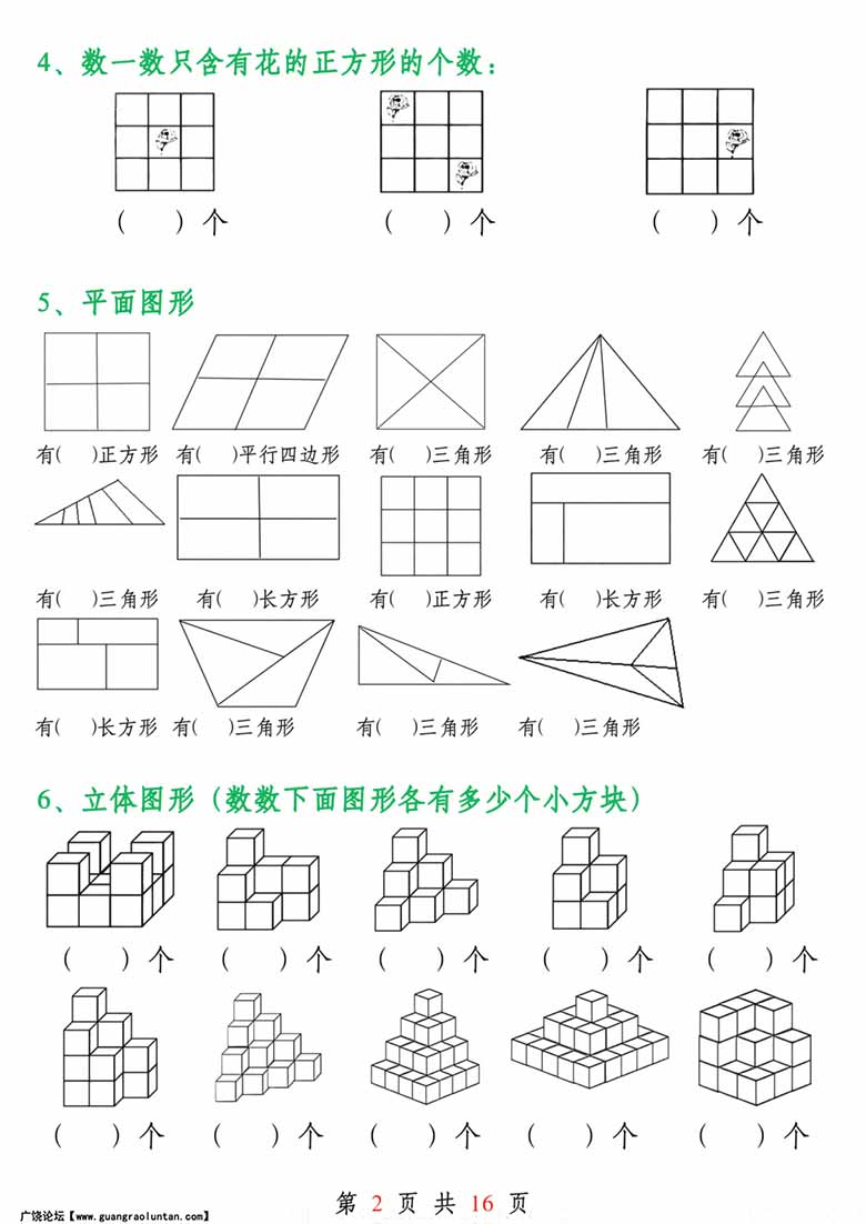 一下数学易考三大图形专项问题（含答案16页）-副本_01 副本.jpg