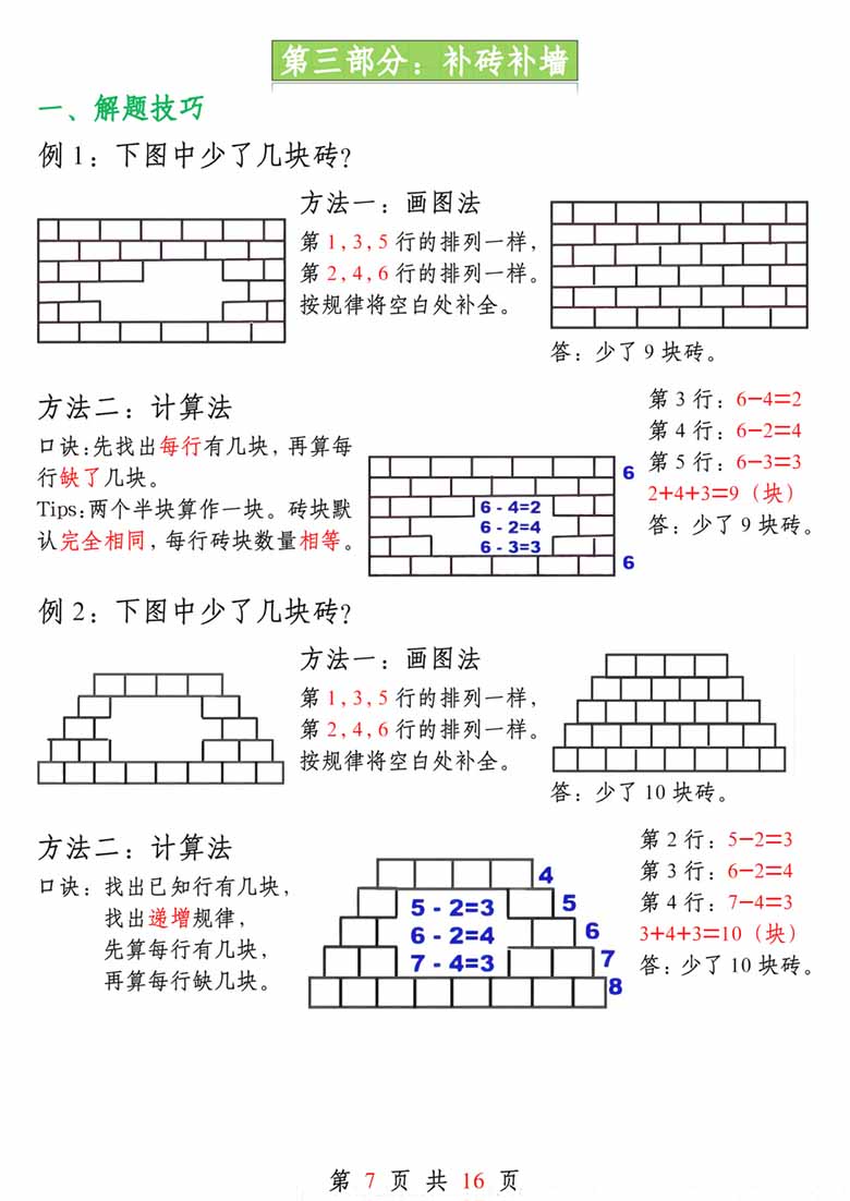 一下数学易考三大图形专项问题（含答案16页）-副本_06 副本.jpg