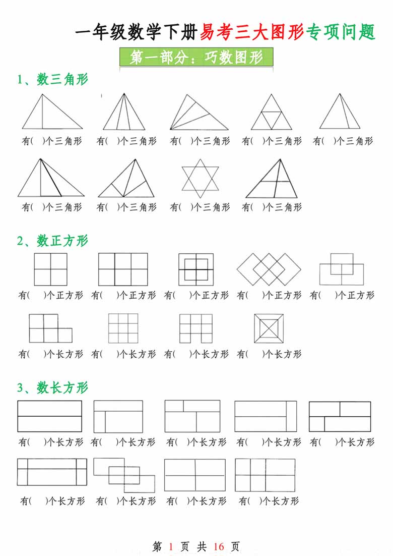 一下数学易考三大图形专项问题（含答案16页）-副本_00 副本.jpg