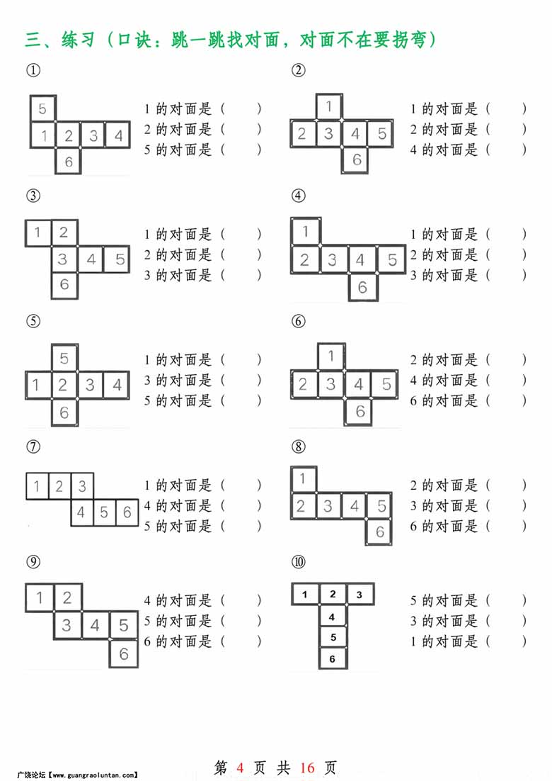 一下数学易考三大图形专项问题（含答案16页）-副本_03 副本.jpg