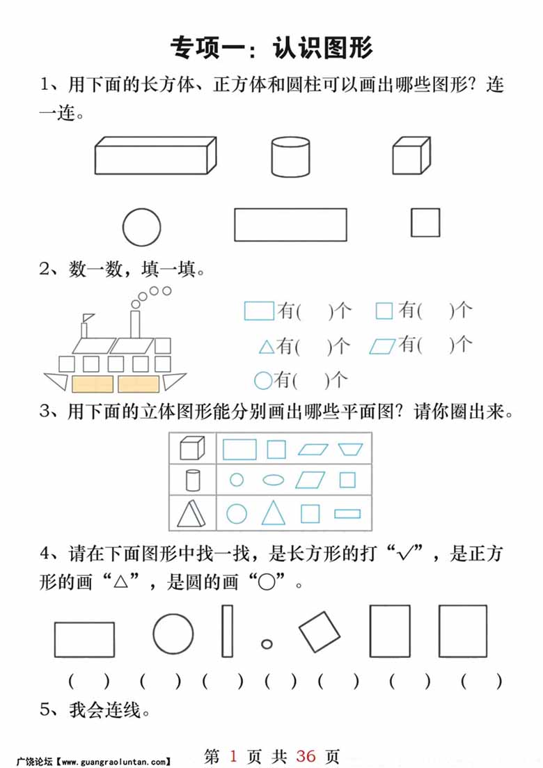 一下数学八大重点专项合集47页-副本_01 副本.jpg