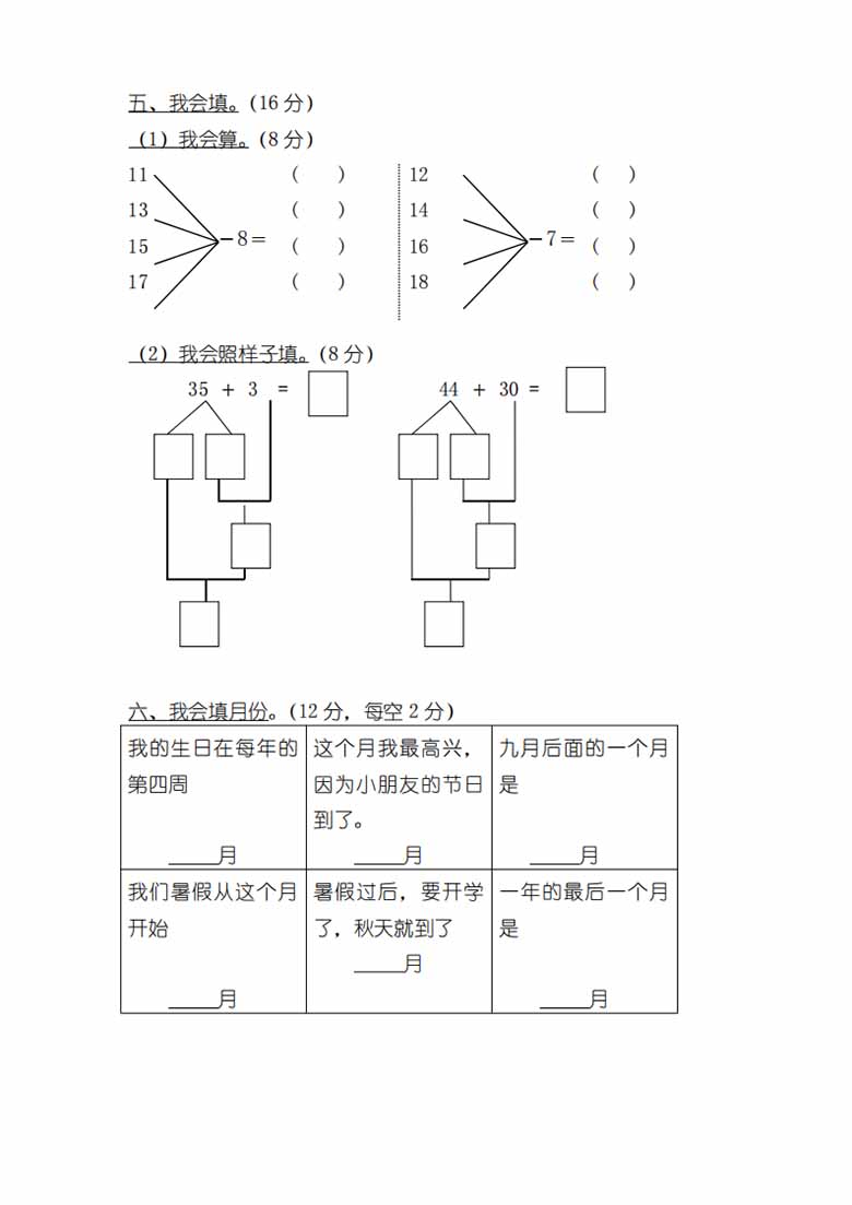 幼小衔接数学试卷三十七套-副本_01 副本.jpg