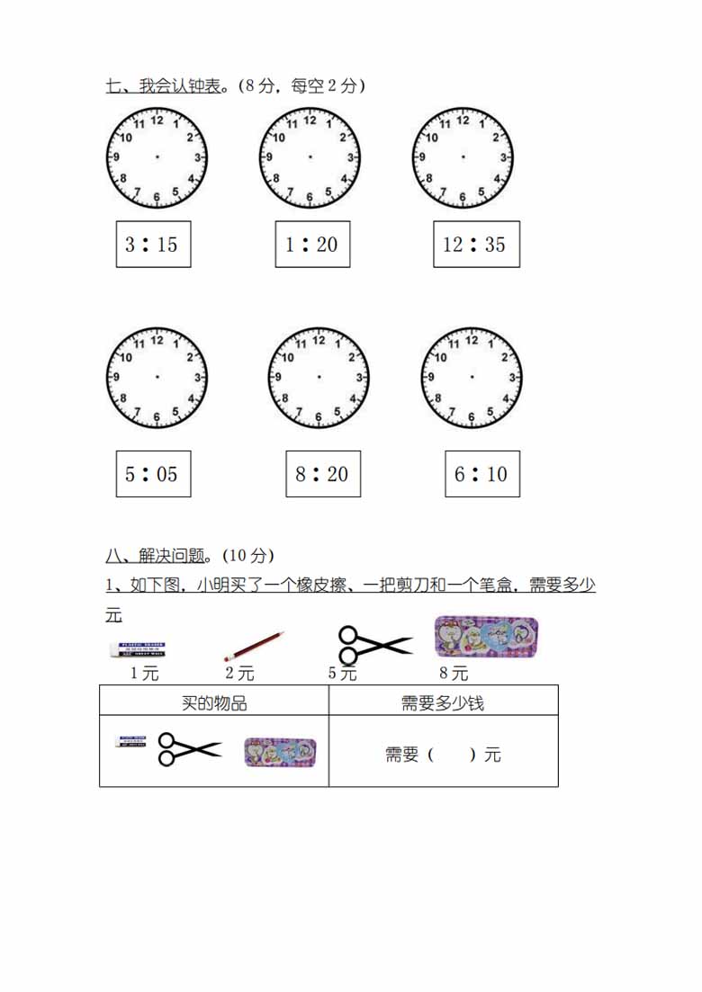 幼小衔接数学试卷三十七套-副本_02 副本.jpg