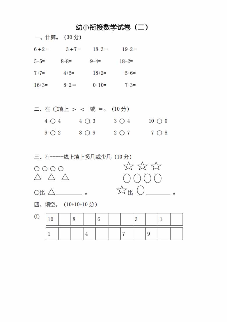 幼小衔接数学试卷三十七套-副本_04 副本.jpg