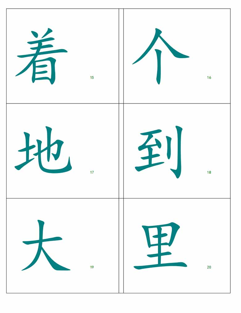 500常用汉字字卡-副本_03 副本.jpg