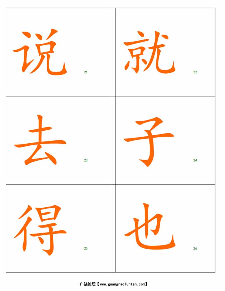 500常用汉字字卡-副本_04 副本.jpg