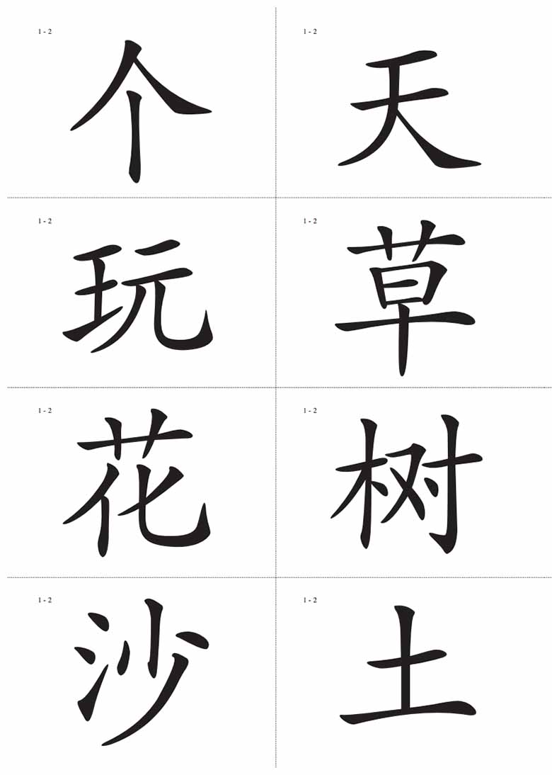 识字卡一页Ａ4纸8个字-副本_03 副本.jpg