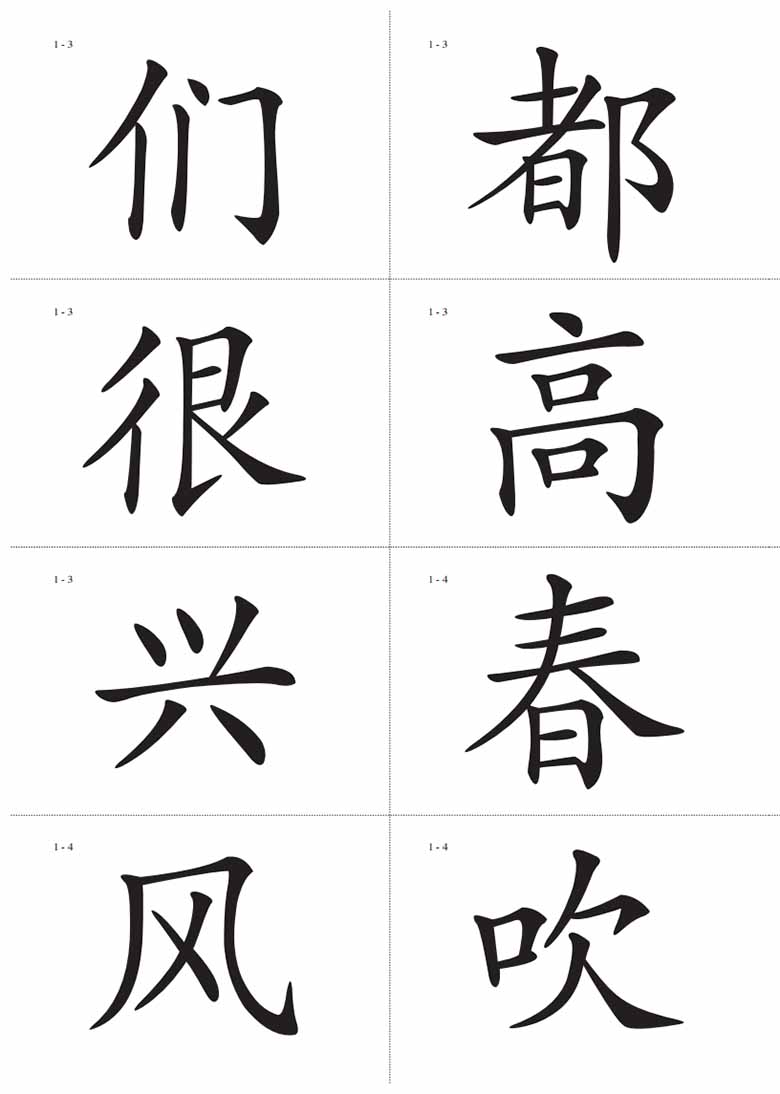 识字卡一页Ａ4纸8个字-副本_05 副本.jpg