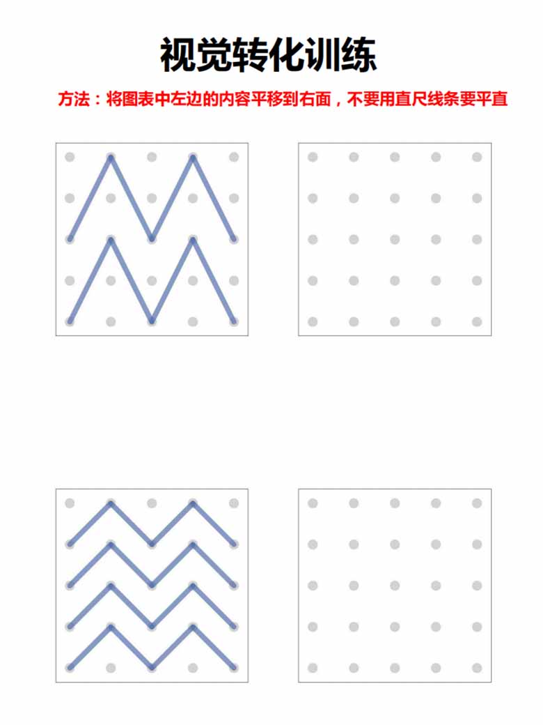 视觉转换训练图形绘制-副本_03 副本.jpg