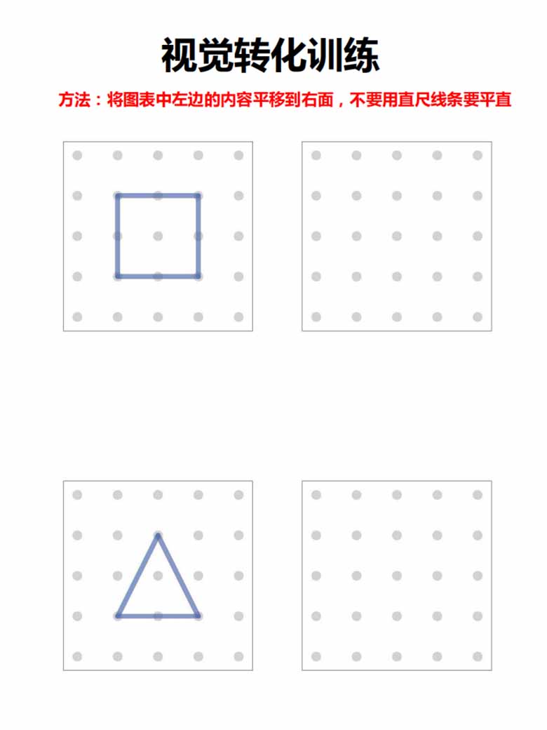 视觉转换训练图形绘制-副本_04 副本.jpg