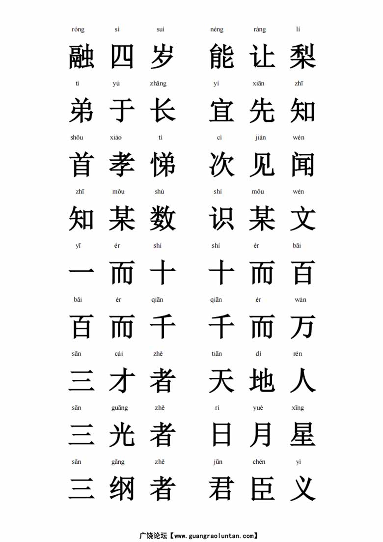 大字拼音版三字经-副本_02 副本.jpg