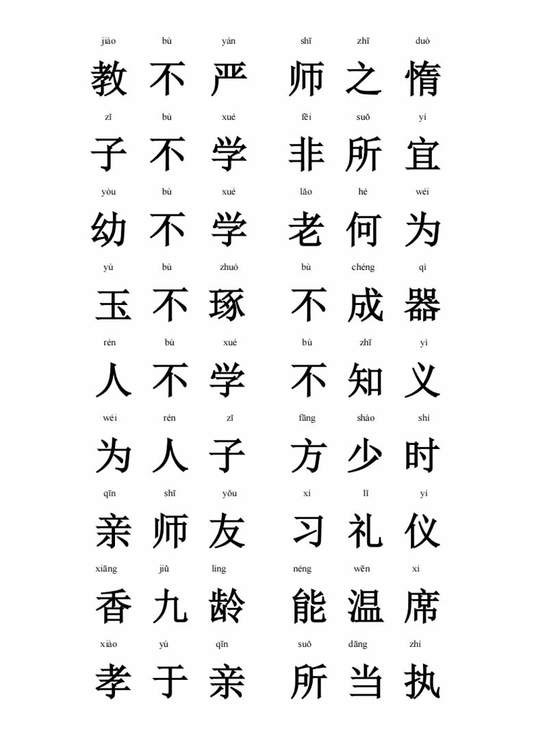 大字拼音版三字经-副本_01 副本.jpg