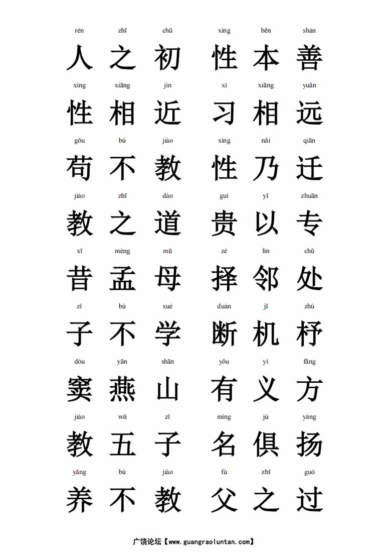 大字拼音版三字经-副本_00 副本.jpg