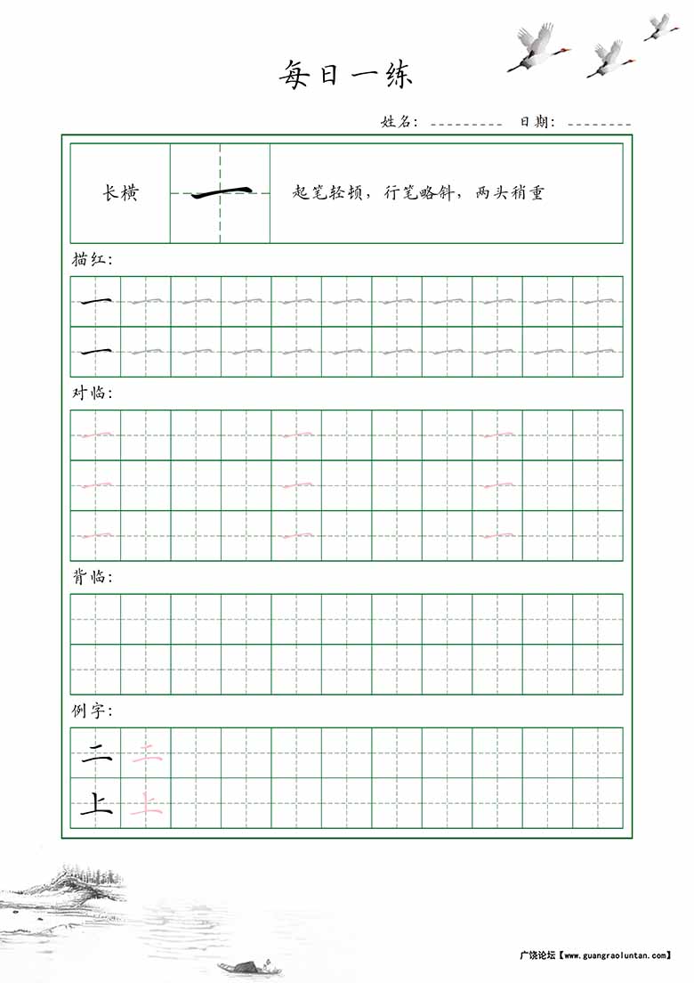 35个基本笔画配套练习-每日一练-副本_00 副本.jpg