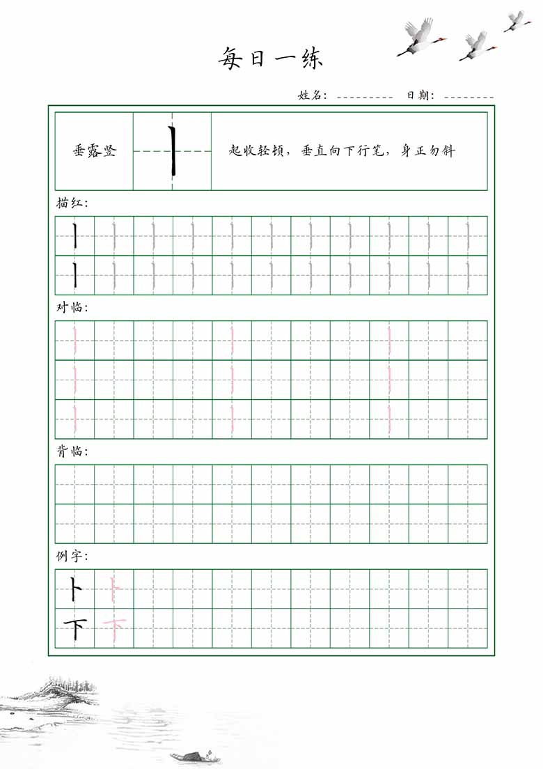 35个基本笔画配套练习-每日一练-副本_02 副本.jpg