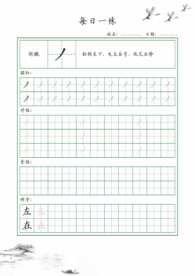 35个基本笔画配套练习-每日一练-副本_06 副本.jpg
