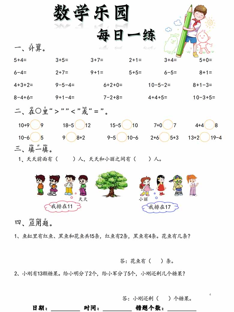 数学乐园每日一练完整版-副本_03 副本.jpg