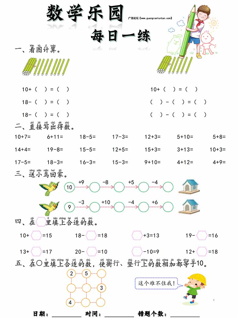 数学乐园每日一练完整版-副本_00 副本.jpg