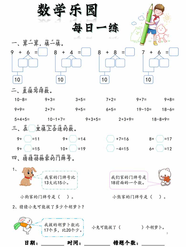 数学乐园每日一练完整版-副本_02 副本.jpg
