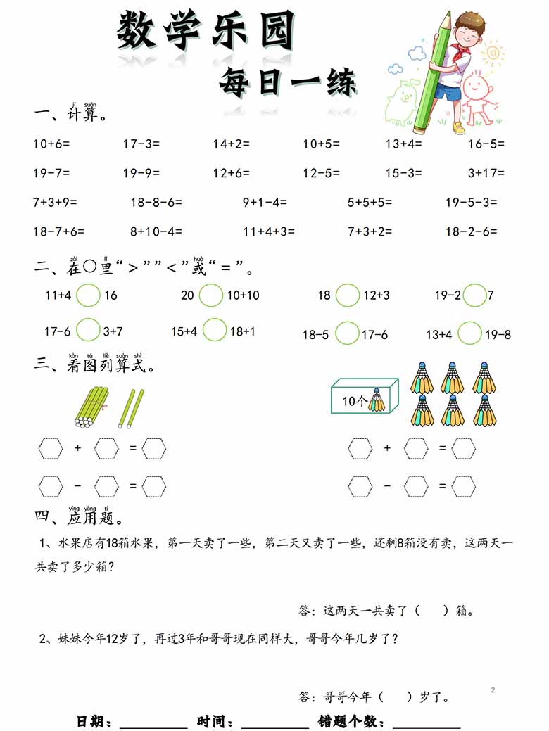数学乐园每日一练完整版-副本_01 副本.jpg