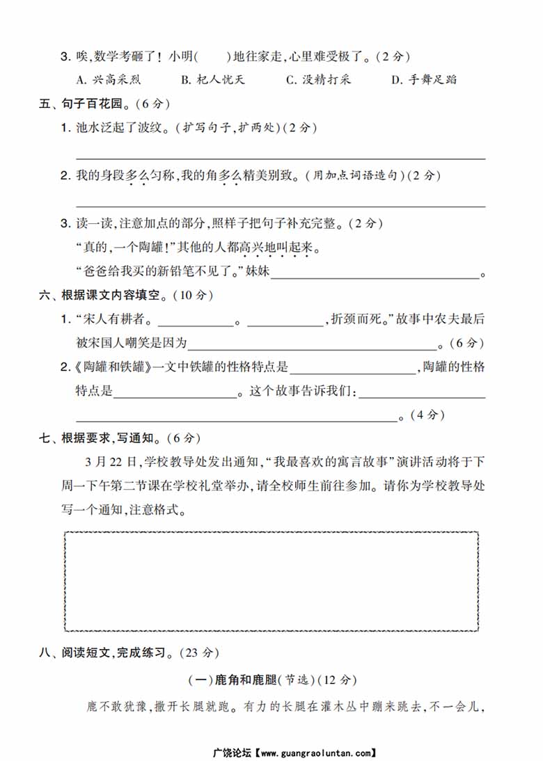 三年级语文下册第二单元综合测试卷（Ａ）-副本_01 副本.jpg