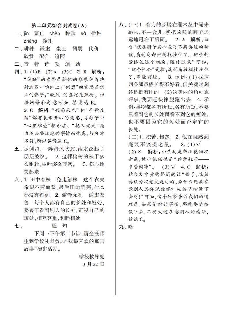 三年级语文下册第二单元综合测试卷（Ａ）-副本_04 副本.jpg