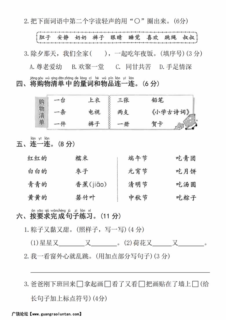 一年级下册语文第四单元拔尖检测卷-副本_01 副本.jpg