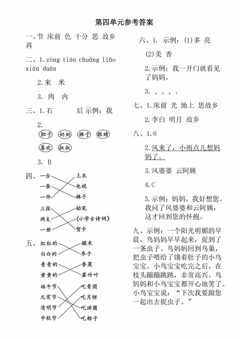 一年级下册语文第四单元拔尖检测卷-副本_04 副本.jpg