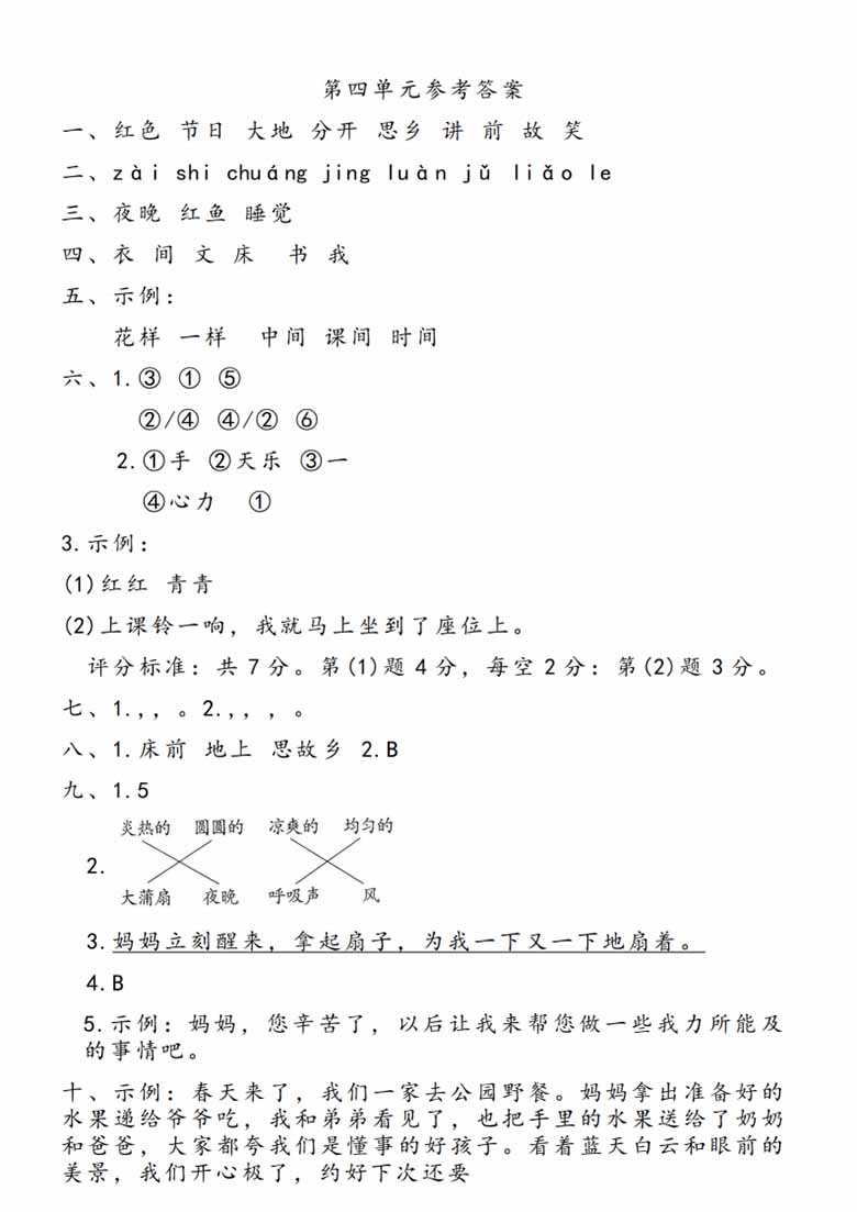 一年级下册语文第四单元达标检测卷-副本_04 副本.jpg