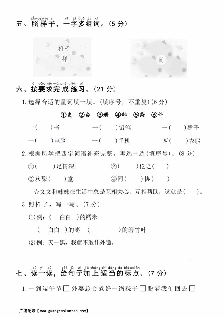 一年级下册语文第四单元达标检测卷-副本_01 副本.jpg
