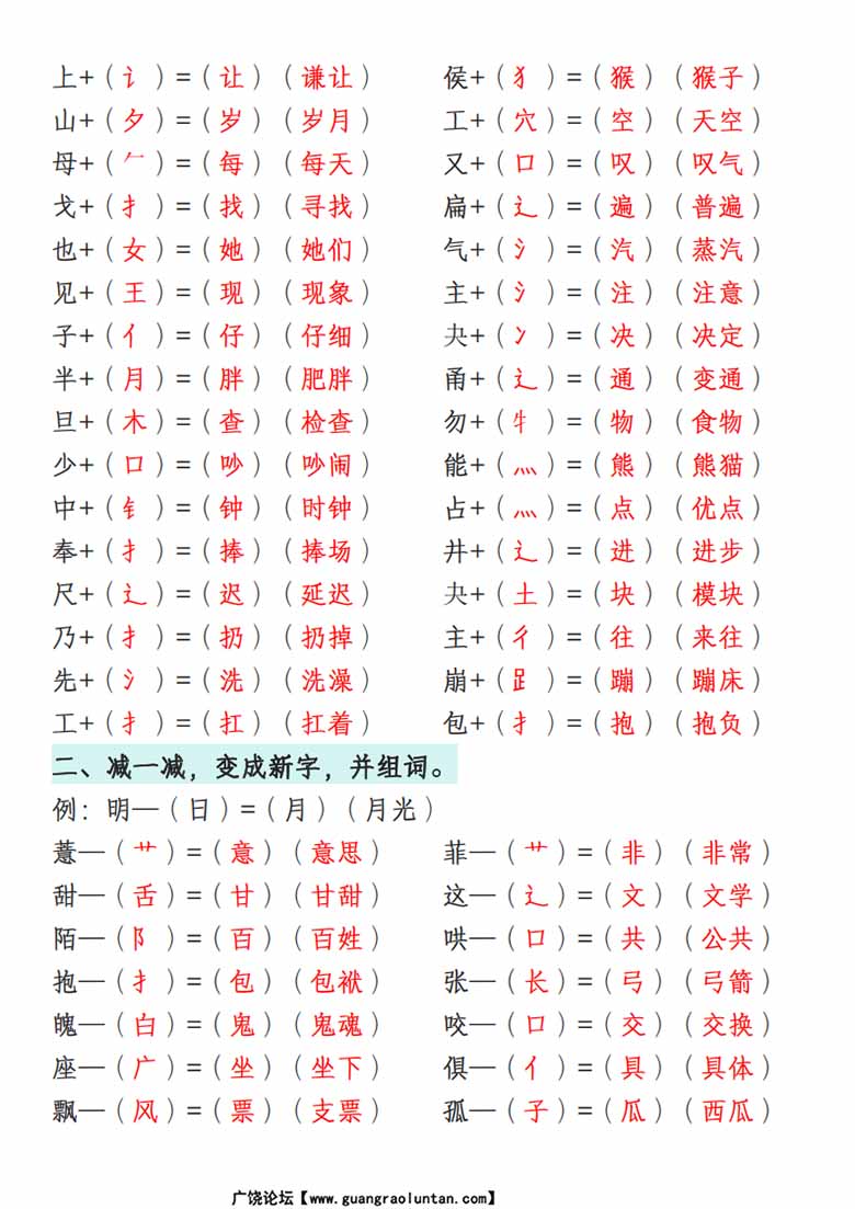 一年级语文下册1-8单元偏旁专项练习-副本_19 副本.jpg