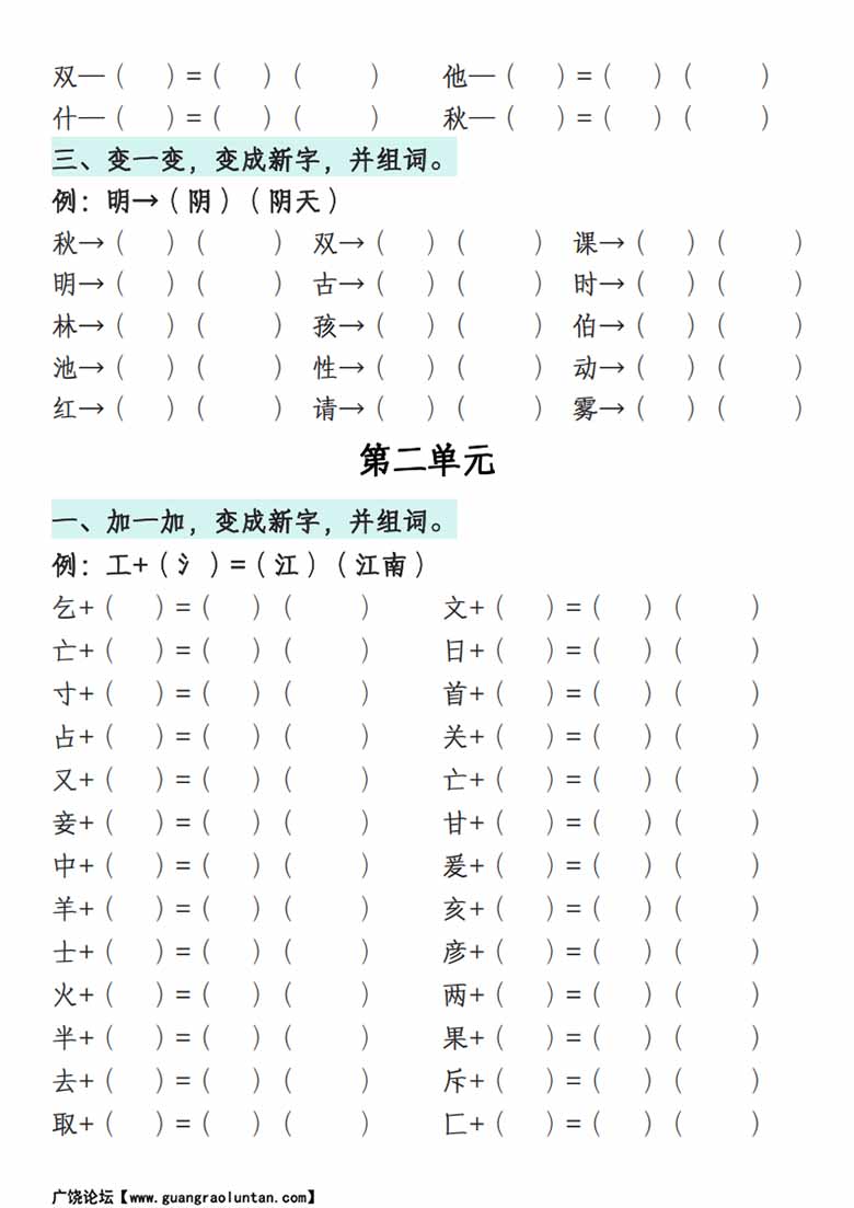 一年级语文下册1-8单元偏旁专项练习-副本_01 副本.jpg